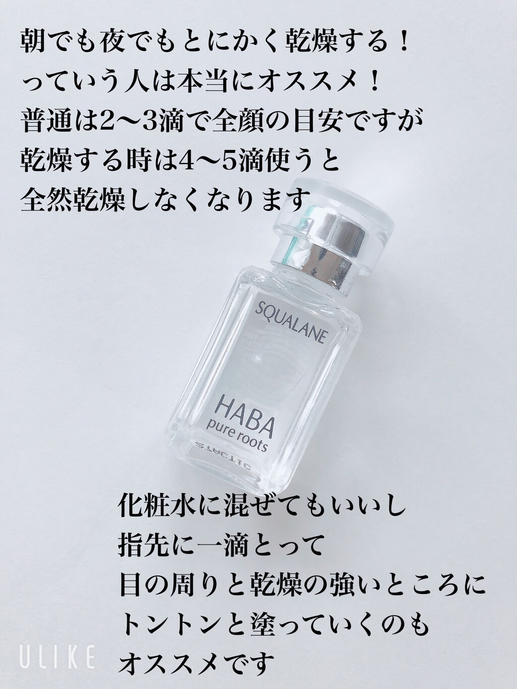 高品位「スクワラン」/HABA/フェイスオイルを使ったクチコミ（2枚目）