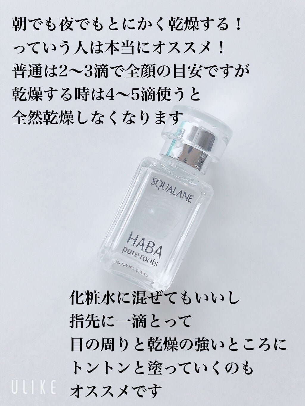 高品位「スクワラン」/HABA/フェイスオイルを使ったクチコミ(2枚目)