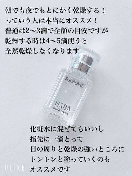 高品位「スクワラン」/HABA/フェイスオイルを使ったクチコミ(2枚目)
