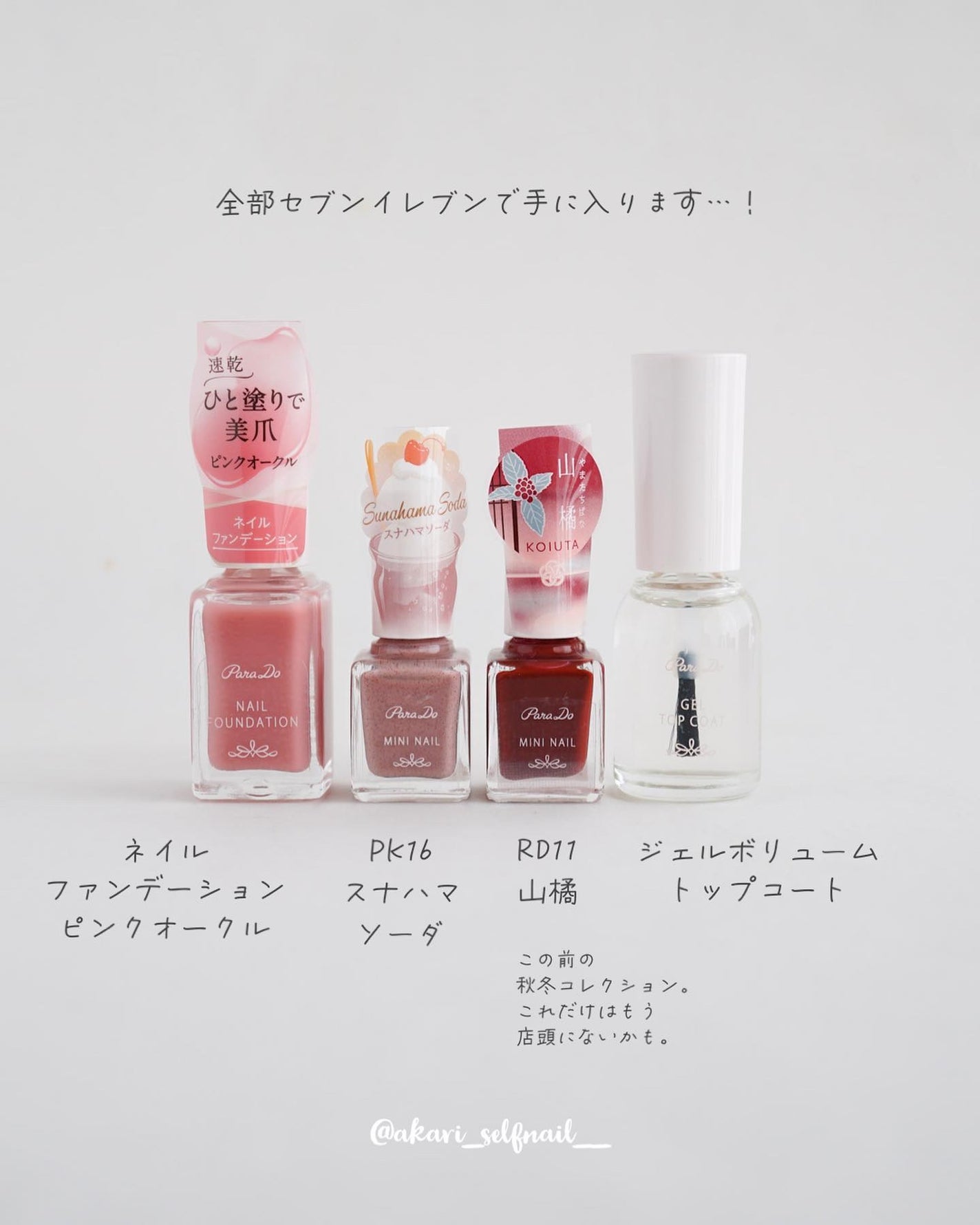 ネイルファンデーション/パラドゥ/マニキュアを使ったクチコミ(8枚目)