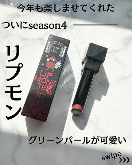 ケイト リップモンスター/KATE/口紅を使ったクチコミ(1枚目)