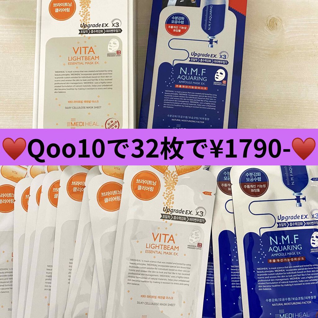 N.M.FアクアアンプルマスクJEX/MEDIHEAL/シートマスク・パックを使ったクチコミ（2枚目）