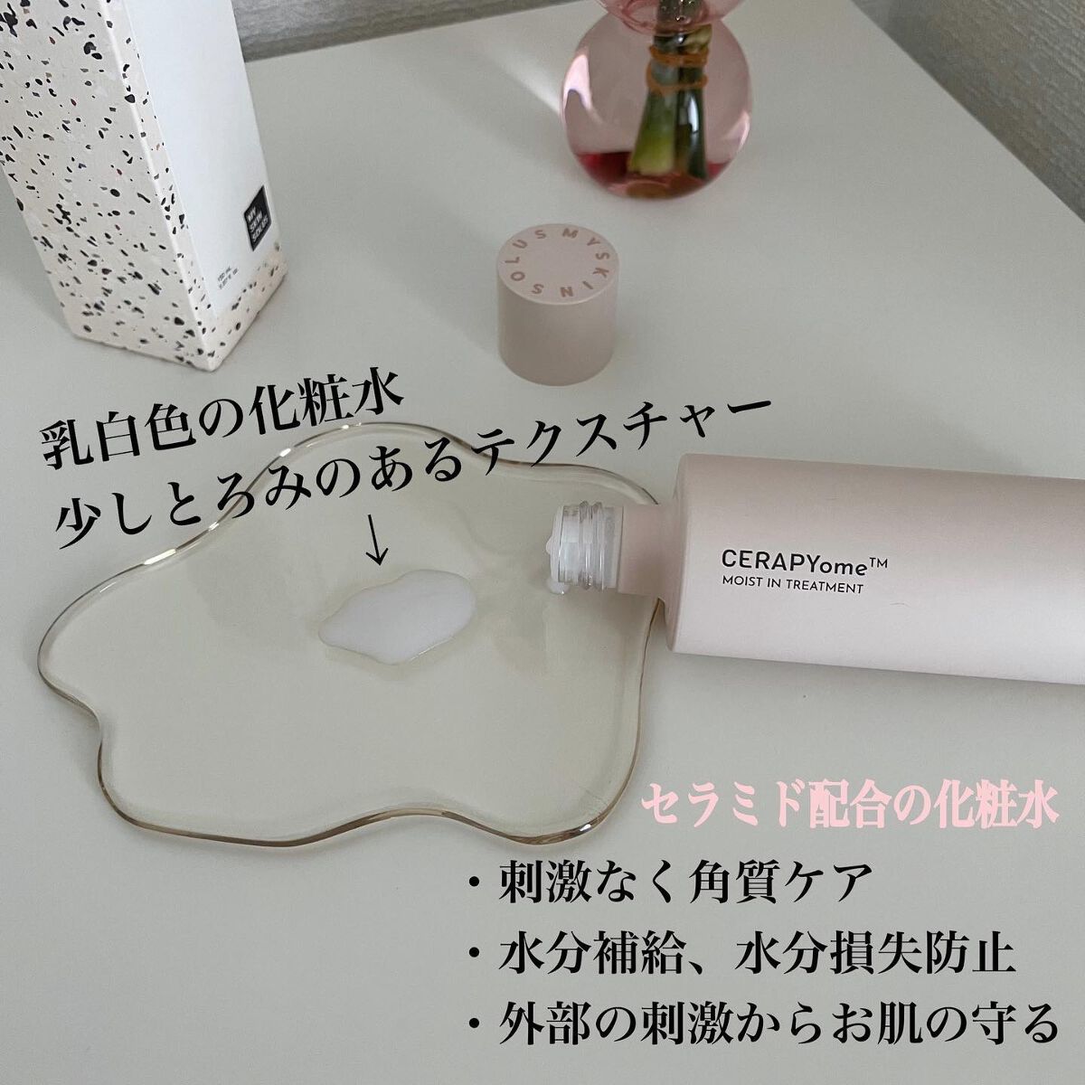 CERAPYome Moist In Treatment/my skin solus/美容液を使ったクチコミ（2枚目）