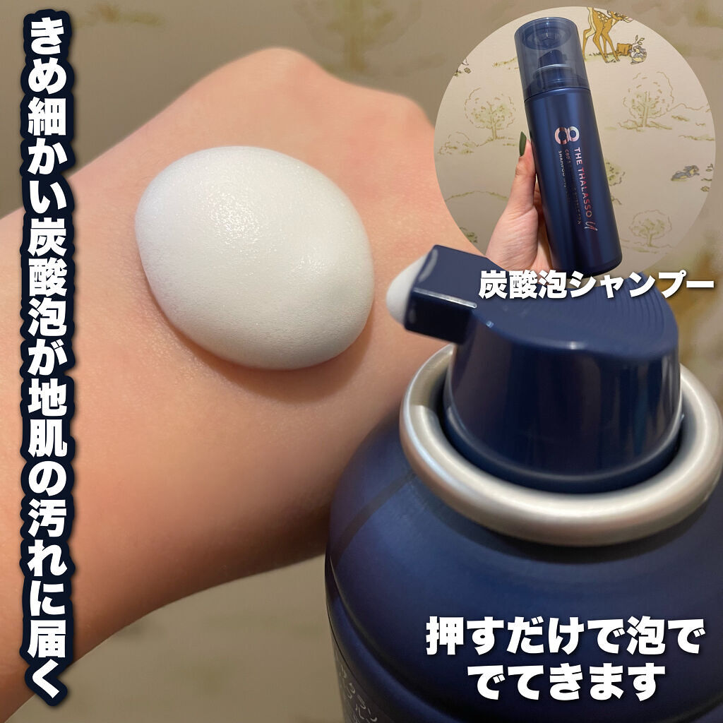 エイトザタラソ ユー CBD＆リラクシング バブルスパ 炭酸泡シャンプー/エイトザタラソ/市販シャンプーを使ったクチコミ（2枚目）