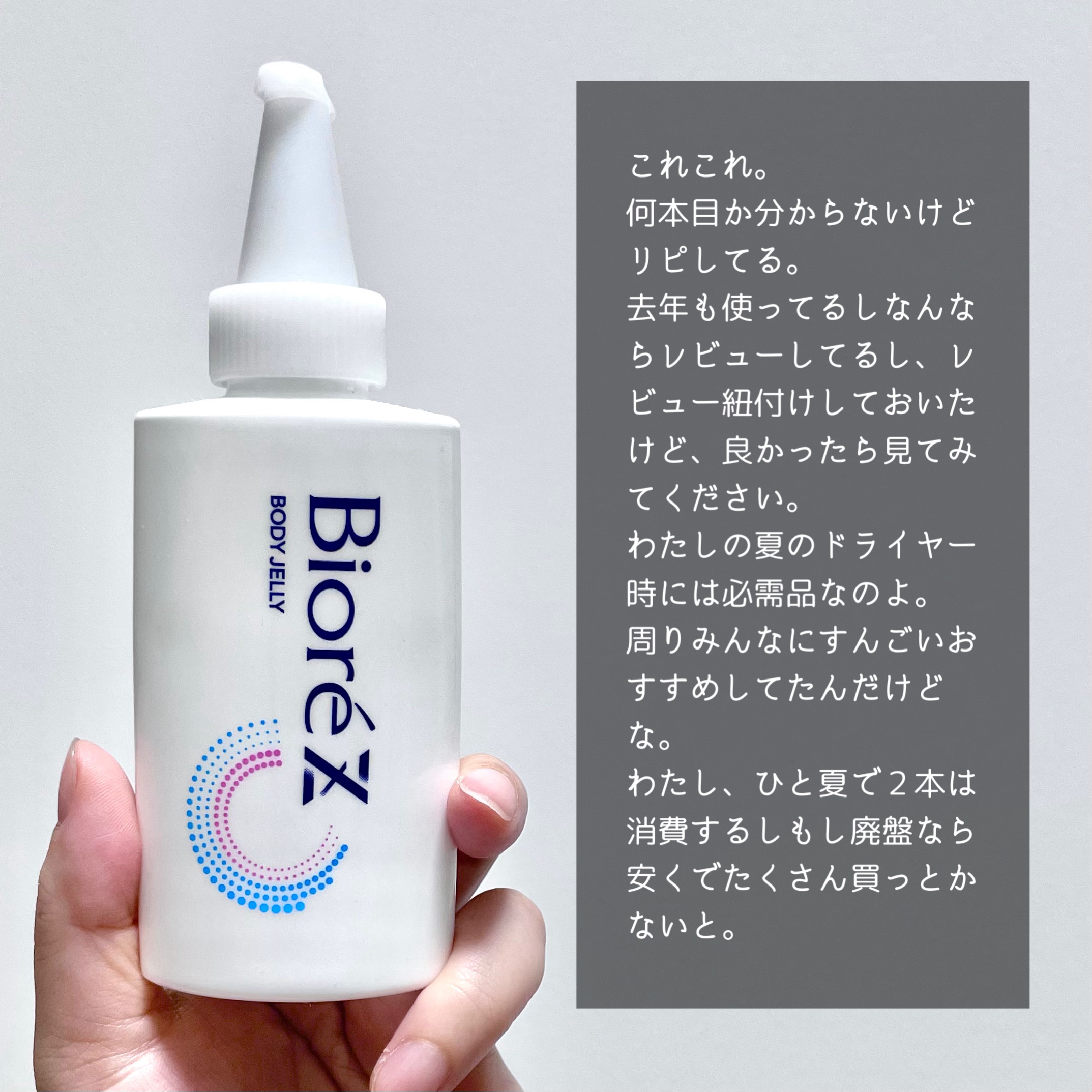ビオレZ さらひや肌感ジュレ　無香料/ビオレ/デオドラント・制汗剤を使ったクチコミ（3枚目）