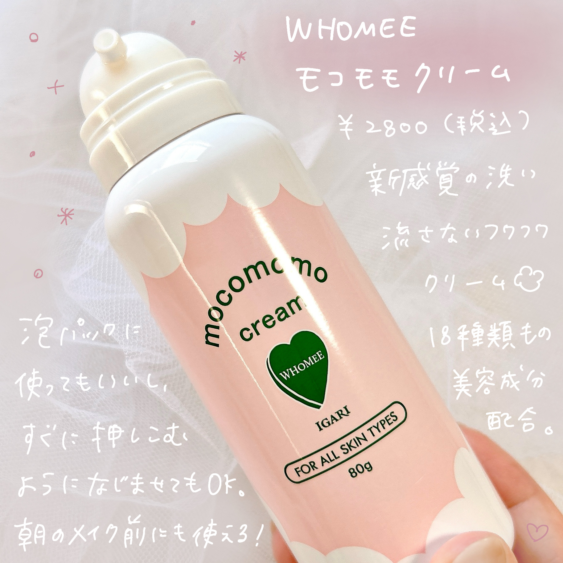 モコモモクリーム/WHOMEE/フェイスクリームを使ったクチコミ（2枚目）