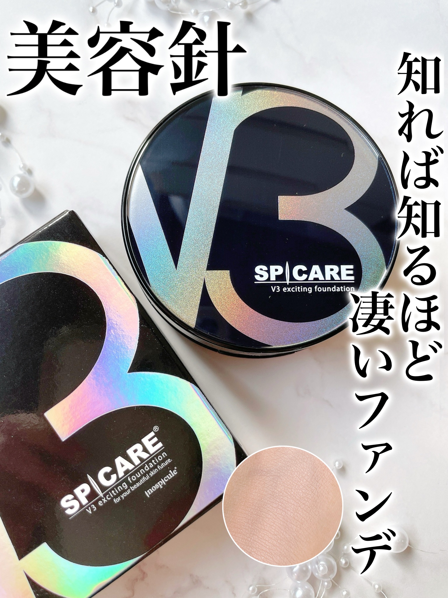 V3 エキサイティングファンデーション/SPICARE/クッションファンデーションを使ったクチコミ（1枚目）