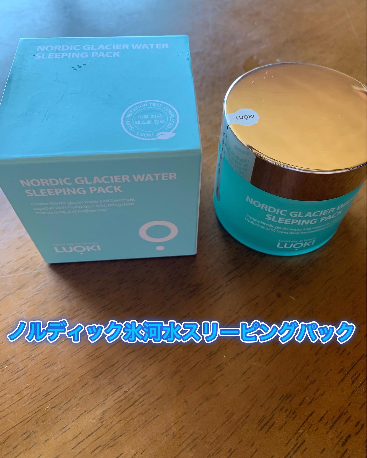 ノルディック氷河水スリーピングパック/LUOKI/フェイスクリームを使ったクチコミ（1枚目）