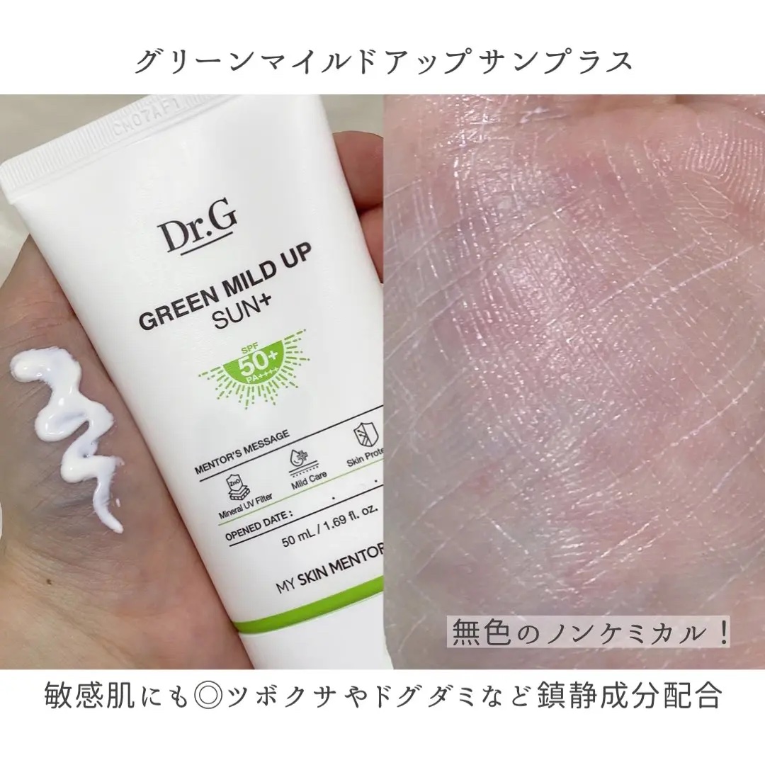 ブライトニングアップサンプラス/Dr.G/日焼け止めクリームを使ったクチコミ（2枚目）