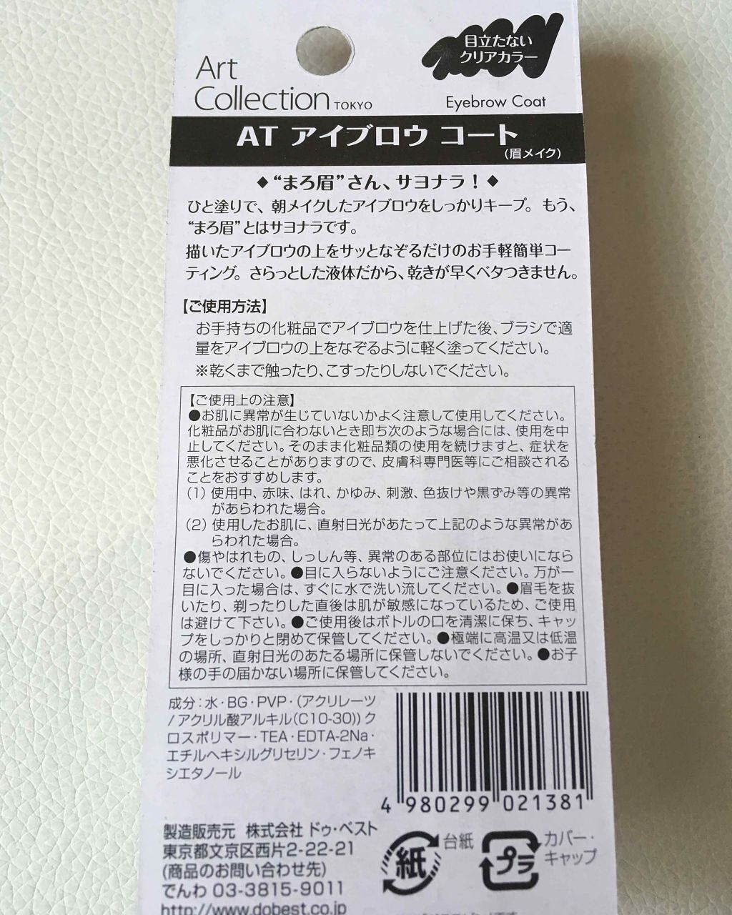 AT アイブロウ コート/Art Collection/アイブロウコートを使ったクチコミ（2枚目）