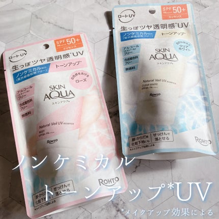 ナチュラルベールUVエッセンス/スキンアクア/日焼け止めクリームを使ったクチコミ(1枚目)