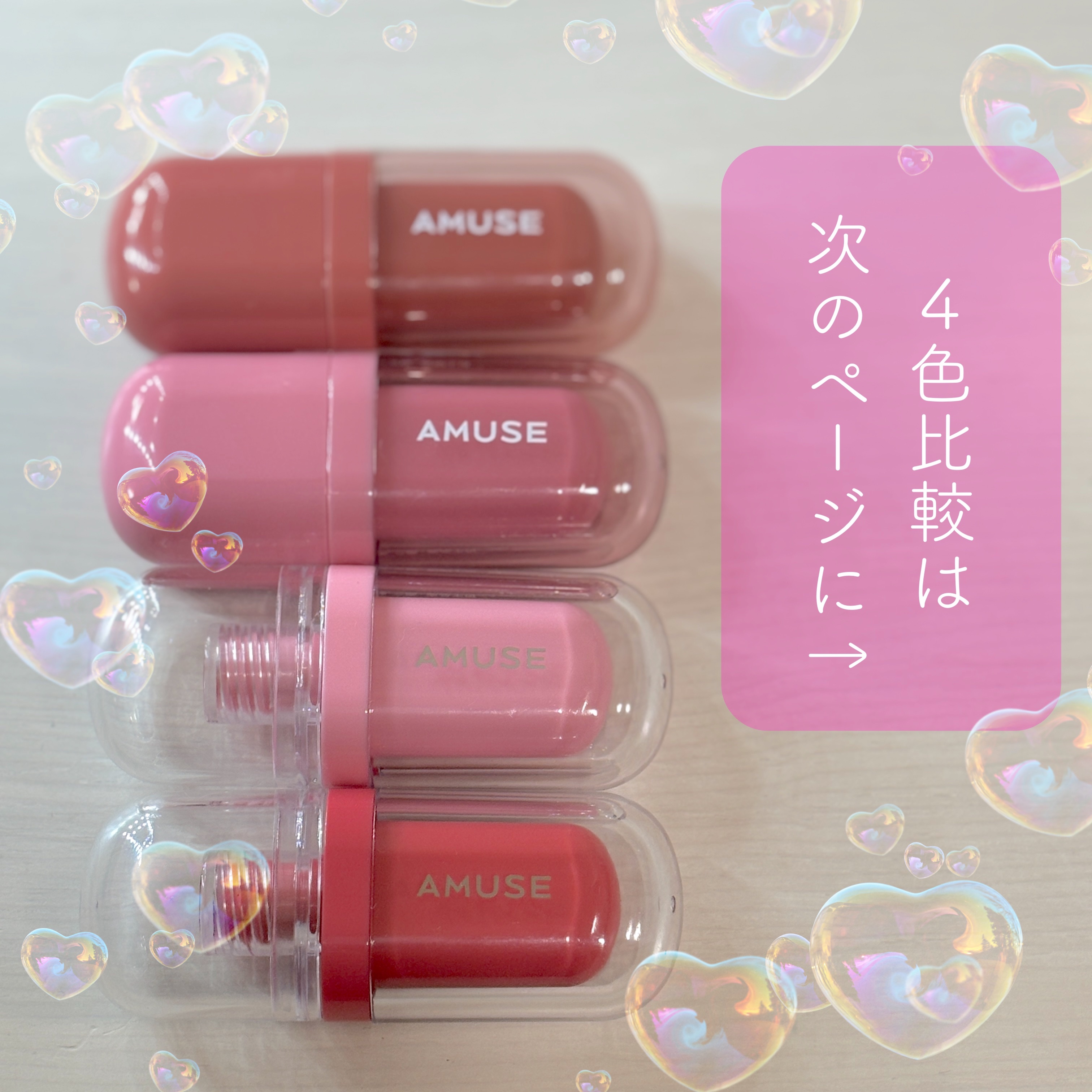 べべティント 07 チョコガール/AMUSE/リップティントを使ったクチコミ（1枚目）