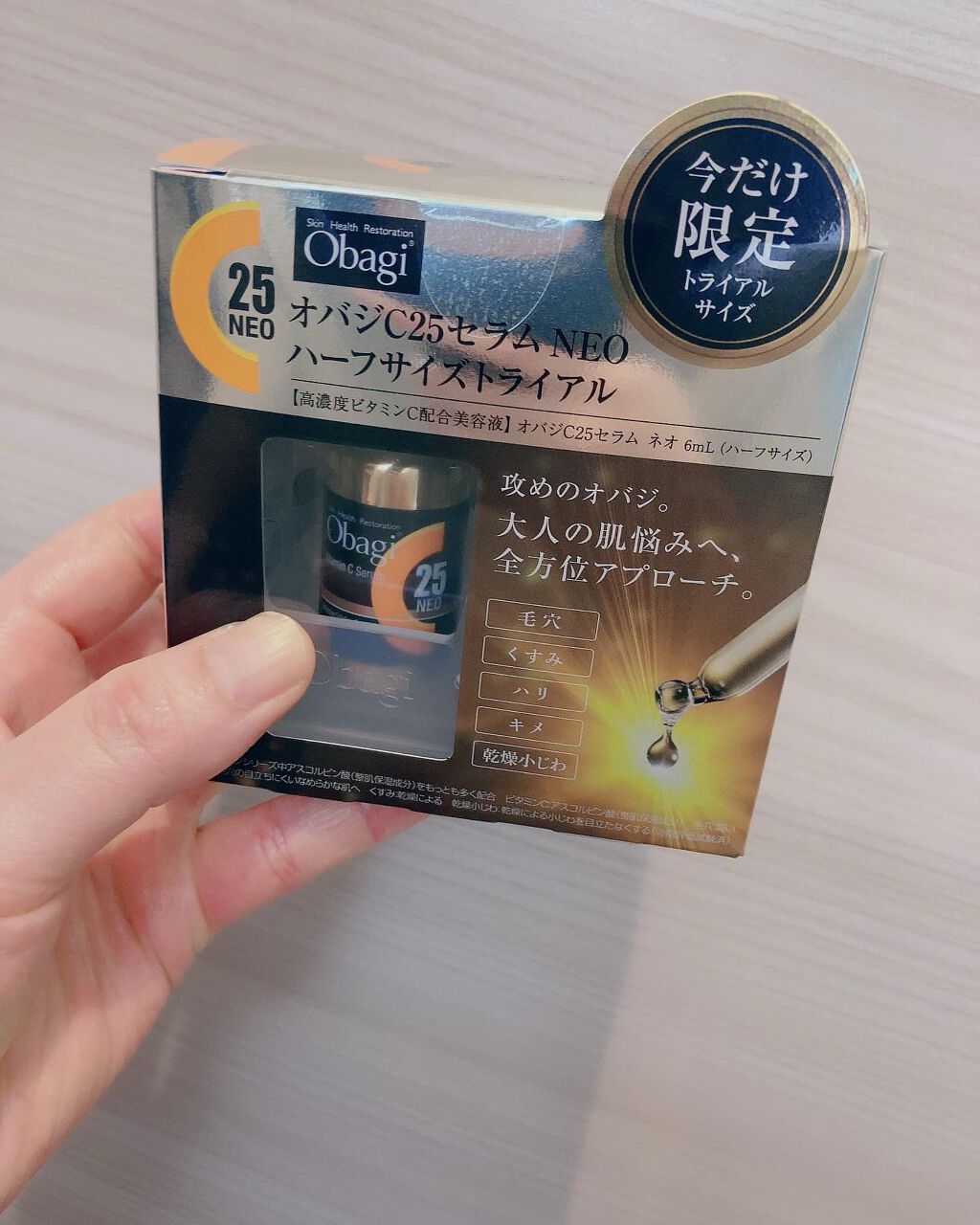 オバジC25セラムネオハーフサイズトライアル/オバジ/美容液を使ったクチコミ(1枚目)