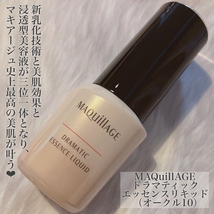 ドラマティックエッセンスリキッド/マキアージュ/リキッドファンデーションを使ったクチコミ(2枚目)