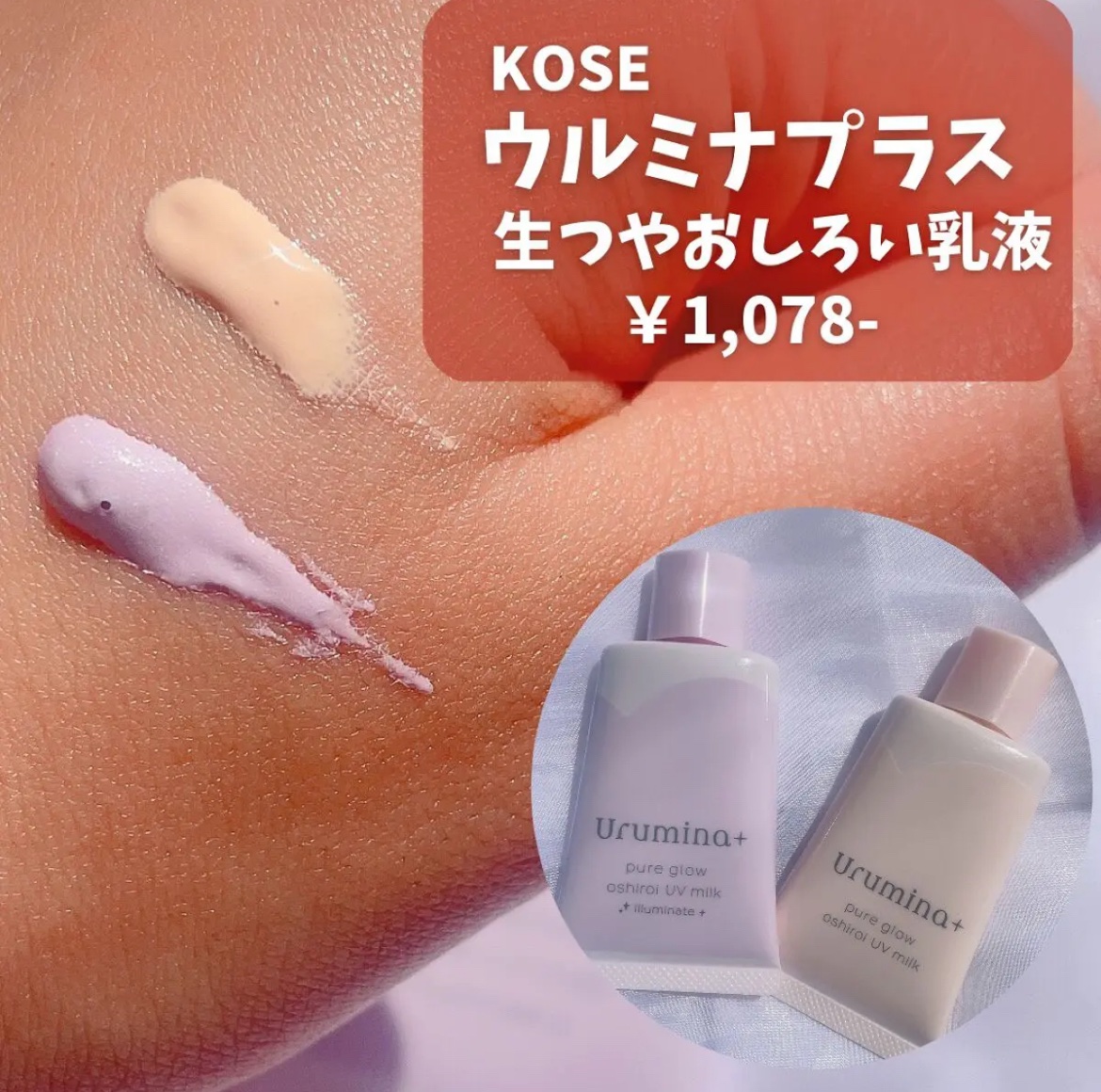 生つや肌おしろい乳液 イルミネイト/ウルミナプラス/乳液を使ったクチコミ（2枚目）