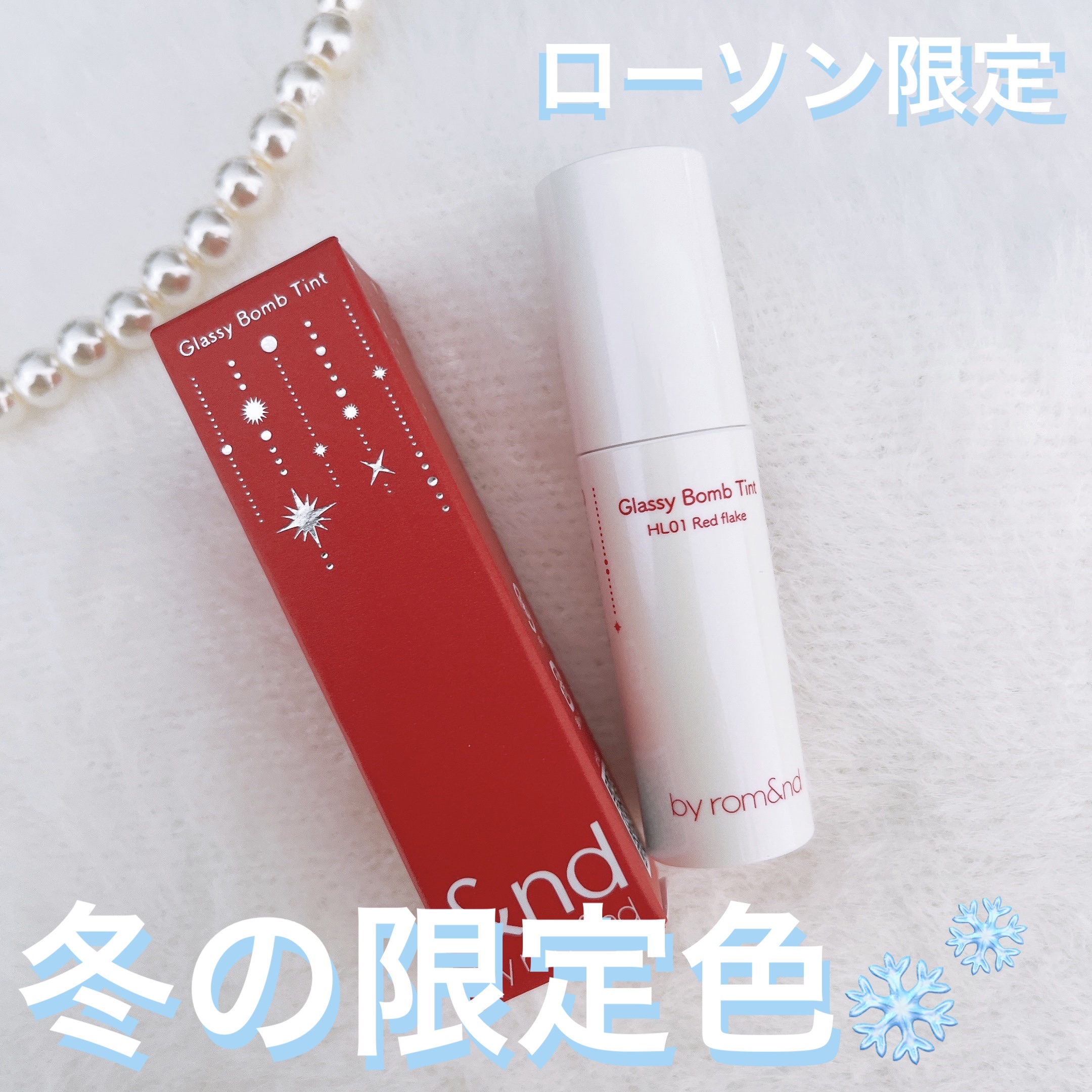 アンドバイロムアンド　グラッシーボムティント/&nd by rom&nd/リップティントを使ったクチコミ（1枚目）