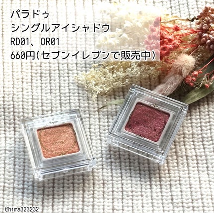 パラドゥ シングルアイシャドウ /パラドゥ/単色アイシャドウを使ったクチコミ(2枚目)