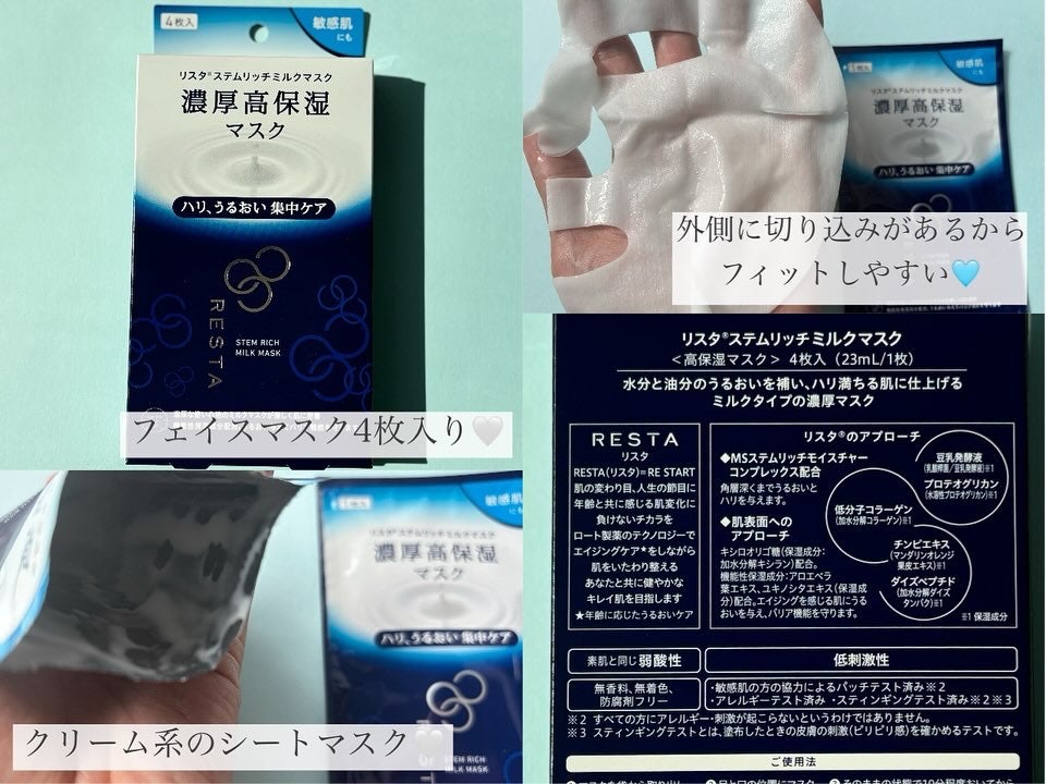 ステムリッチクリーム/リスタ/フェイスクリームを使ったクチコミ(3枚目)