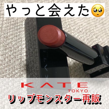 ケイト リップモンスター/KATE/口紅を使ったクチコミ(1枚目)