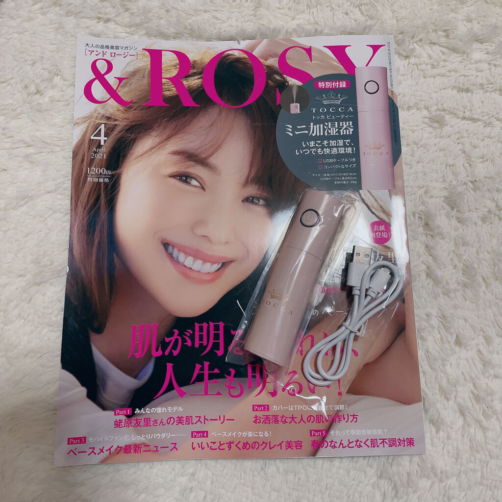 &ROSY  2021年4月号/&ROSY/雑誌を使ったクチコミ（3枚目）