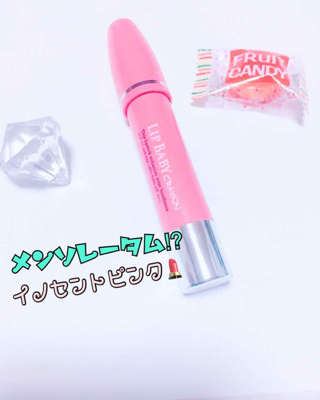 リップベビークレヨン/メンソレータム/口紅を使ったクチコミ(1枚目)