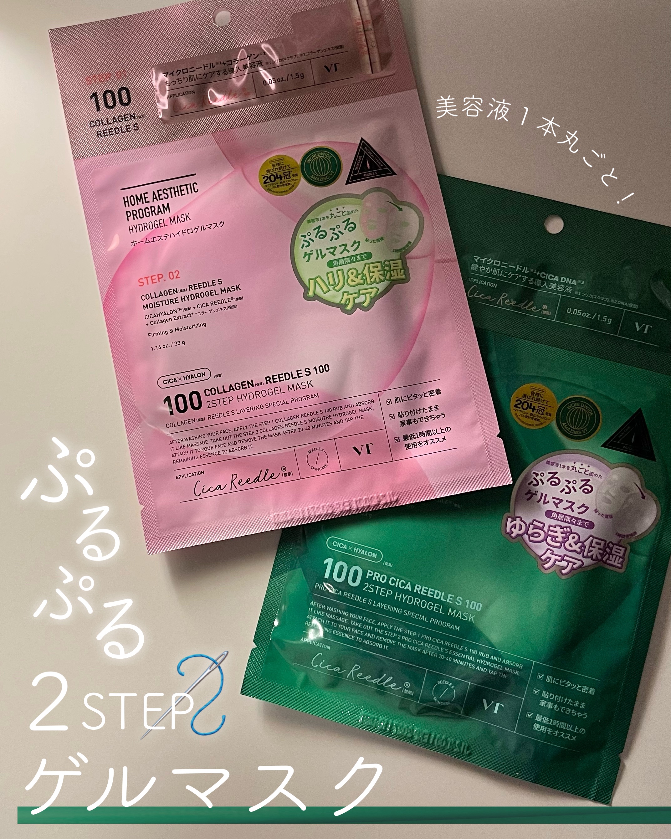 プロCICAリードルS 100 2ステップハイドロゲルマスク/VT/シートマスク・パックを使ったクチコミ（1枚目）