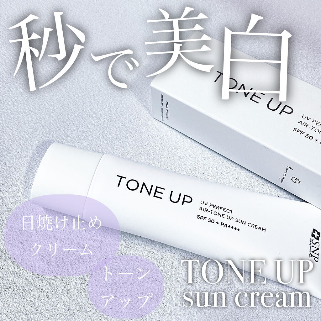 UVパーフェクトエアトーンアップサンクリーム/SNP/日焼け止めクリームを使ったクチコミ（1枚目）