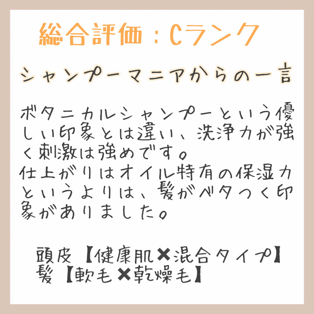 SS ビオリス ボタニカル シャンプー／コンディショナー(エクストラエアリー)/SSビオリス/市販シャンプーを使ったクチコミ（3枚目）