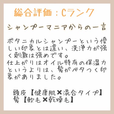 SSビオリス SS ビオリス ボタニカル シャンプー／コンディショナー(エクストラエアリー)のクチコミ「ボタニカルシャンプー（植物性）と呼ぶに相応しく、多くの植物性のエキスを配合しています。
また.....」（3枚目）