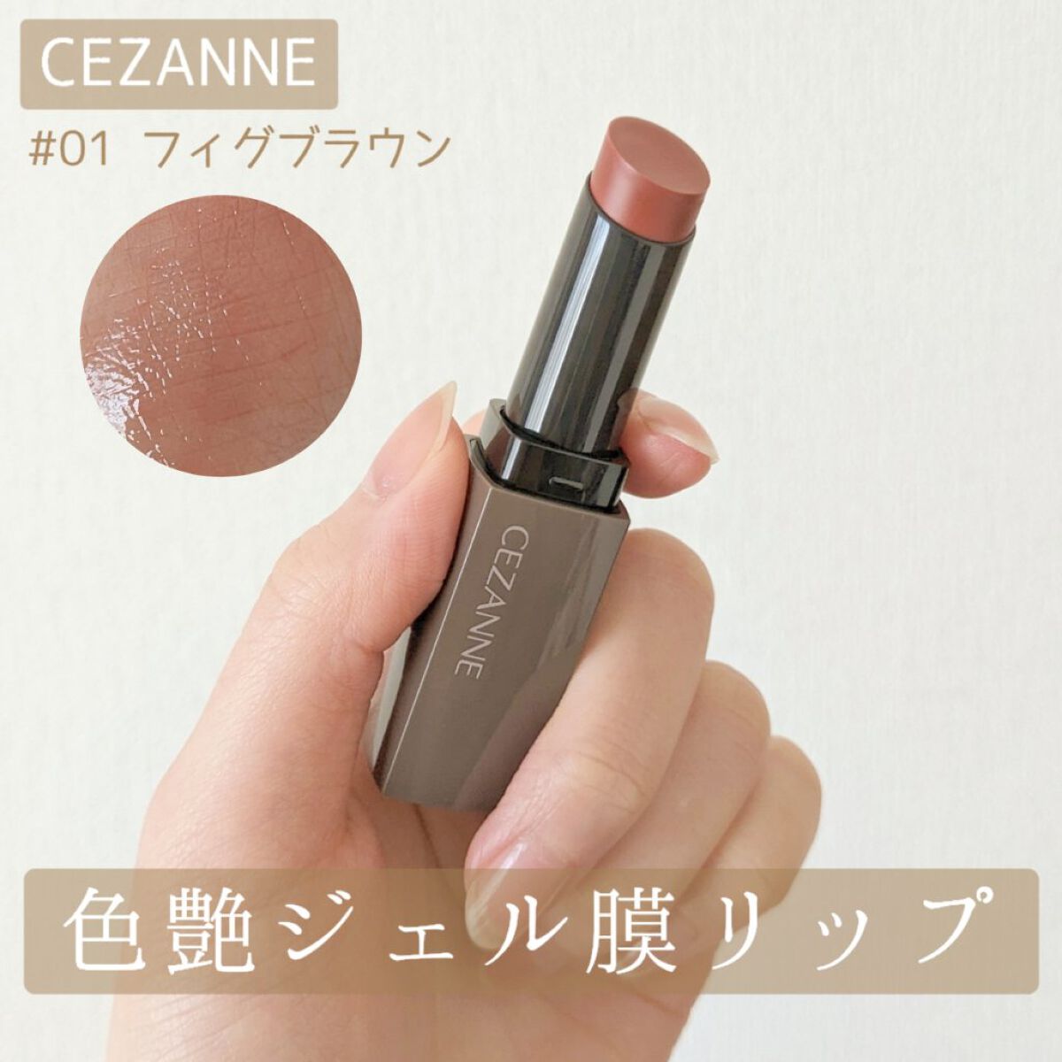 リップカラーシールド/CEZANNE/口紅を使ったクチコミ（1枚目）