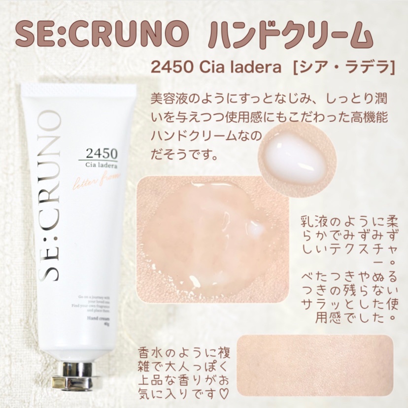 ハンドクリーム シアラデラ2450 /SE:CRUNO/ハンドクリームを使ったクチコミ（2枚目）