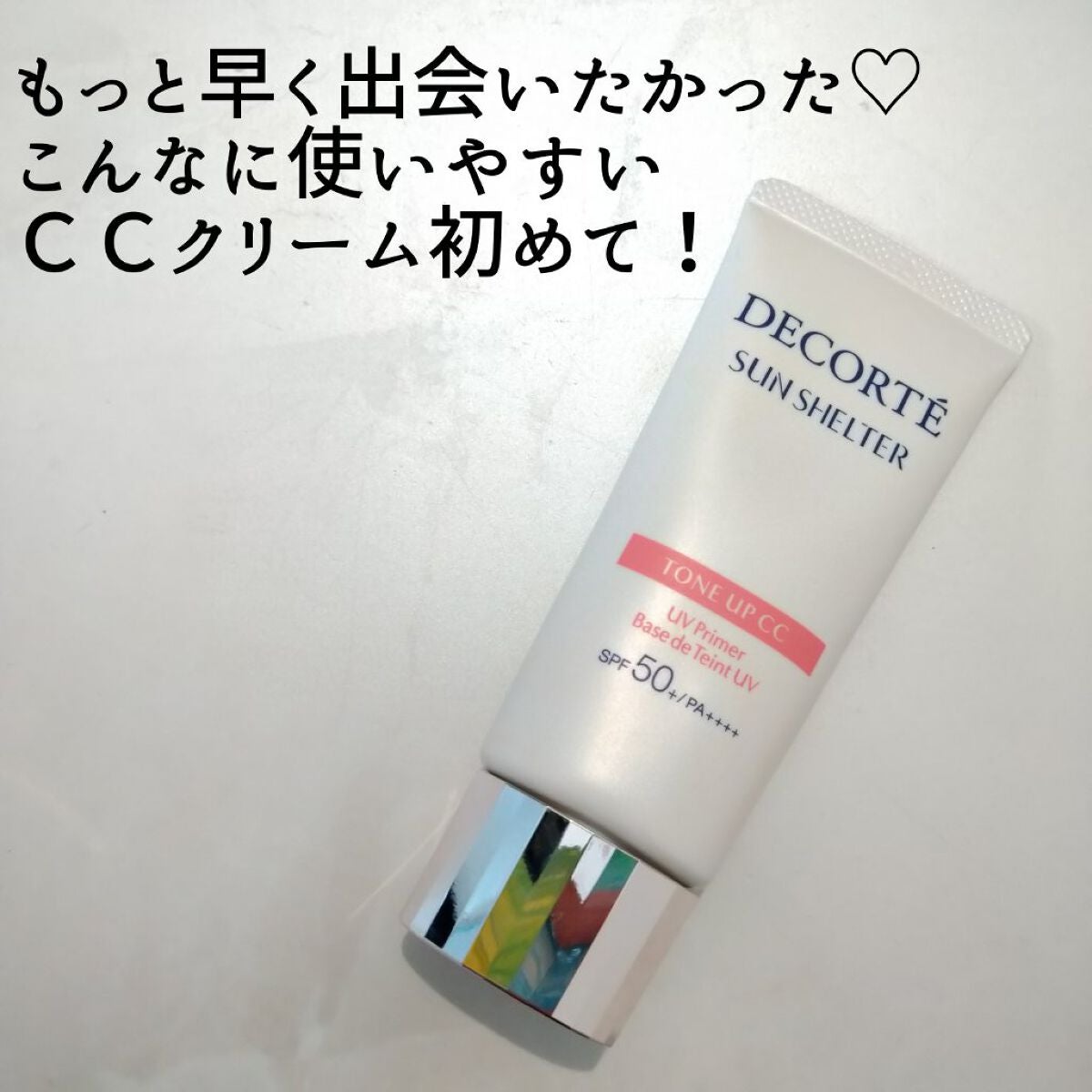 サンシェルター トーンアップCC/DECORTÉ/CCクリームを使ったクチコミ(1枚目)