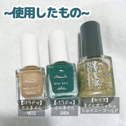 ミニネイル YE02 ムーンライトソルト/パラドゥ/マニキュアを使ったクチコミ(3枚目)