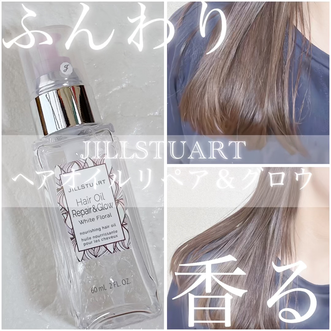 ヘアオイル リペア＆グロウ　ホワイトフローラル/JILL STUART/ヘアオイルを使ったクチコミ（1枚目）