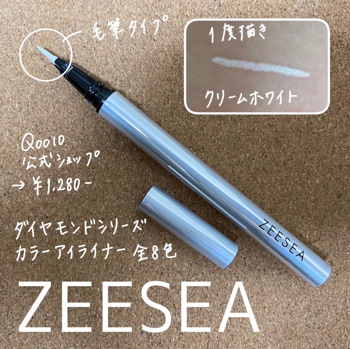 カラーリキッドアイライナー/ZEESEA/リキッドアイライナーを使ったクチコミ(1枚目)