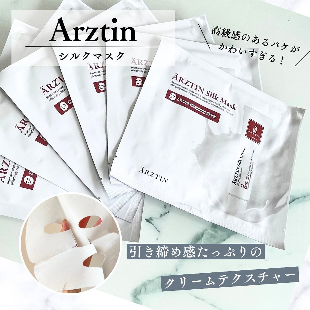 シルクマスク/エルツティン/シートマスク・パックを使ったクチコミ(1枚目)