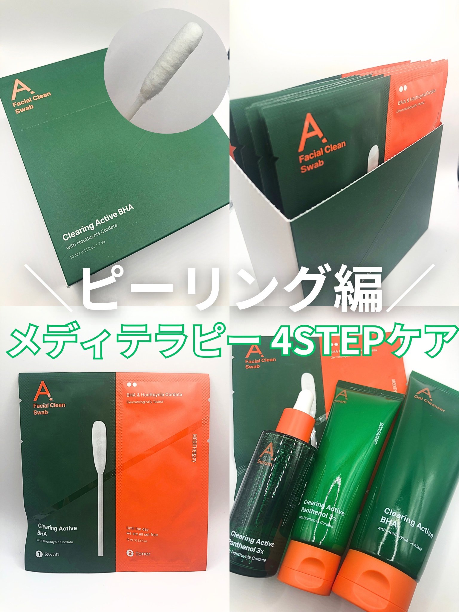 エイクリアリングアクティブBHAフェイシャルクリーンスワブ/MEDITHERAPY/拭き取り化粧水を使ったクチコミ（1枚目）