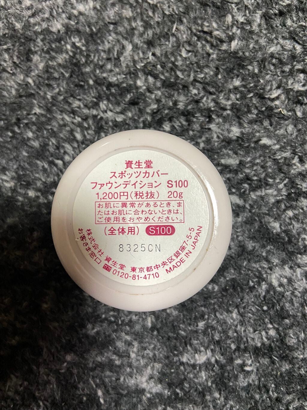 スポッツカバー ファウンデイション/SHISEIDO/クリームコンシーラーを使ったクチコミ(2枚目)