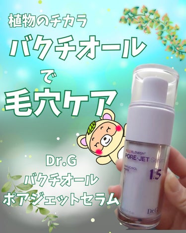 
#PR

Dr.Gで
バクチオール配合とか、

もう好きに決まってる😍💕

毛穴・弾力ケアの
強くて優しい味方、
バクチオール配合の
セラムが、

お肌に優しいブランドから、
新発売されたよ～😆💕

