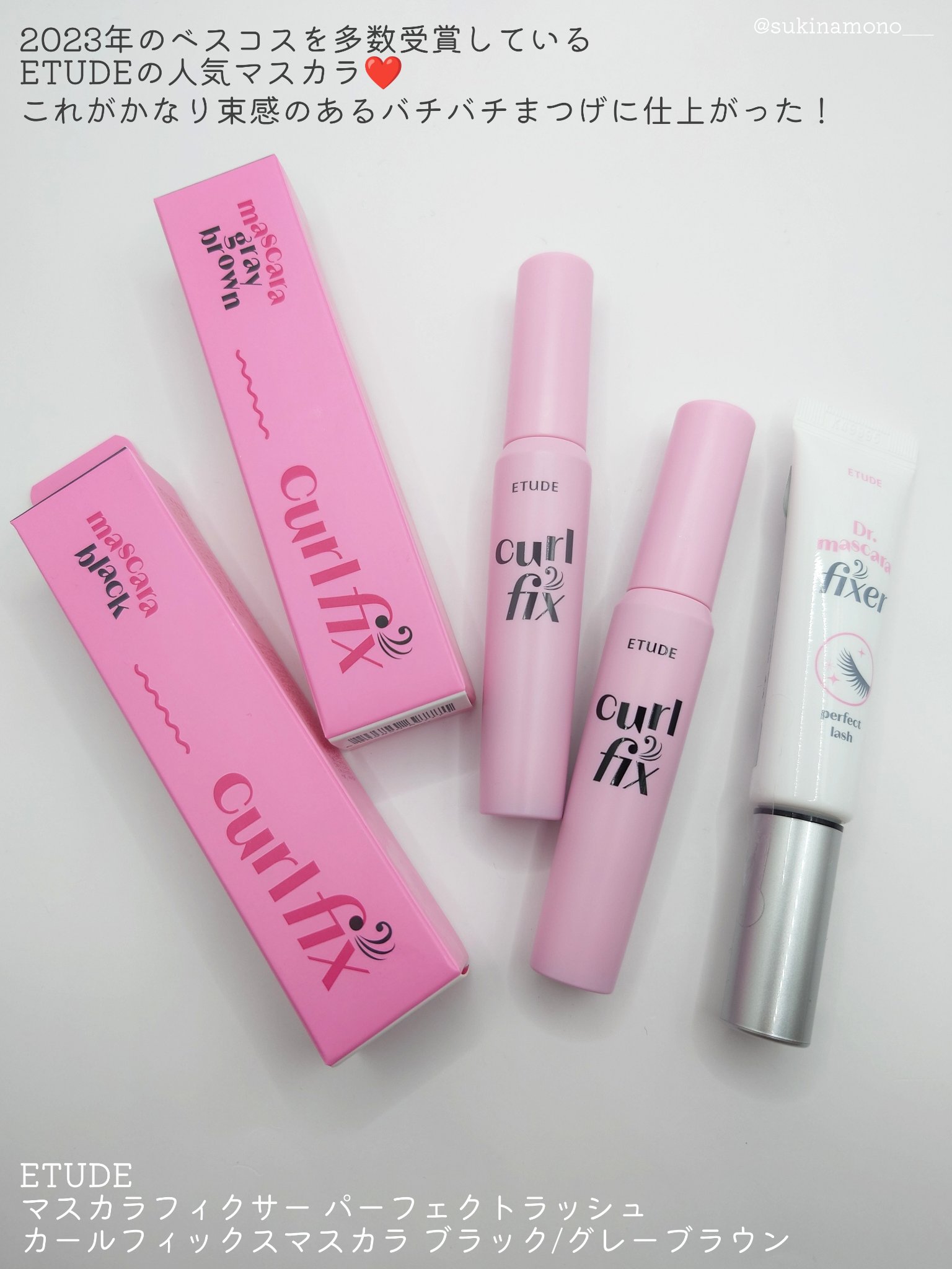 マスカラフィクサー パーフェクトラッシュ/ETUDE/マスカラ下地を使ったクチコミ（2枚目）