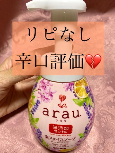 アラウ.泡フェイスソープ/arau.(アラウ)/泡洗顔を使ったクチコミ（1枚目）