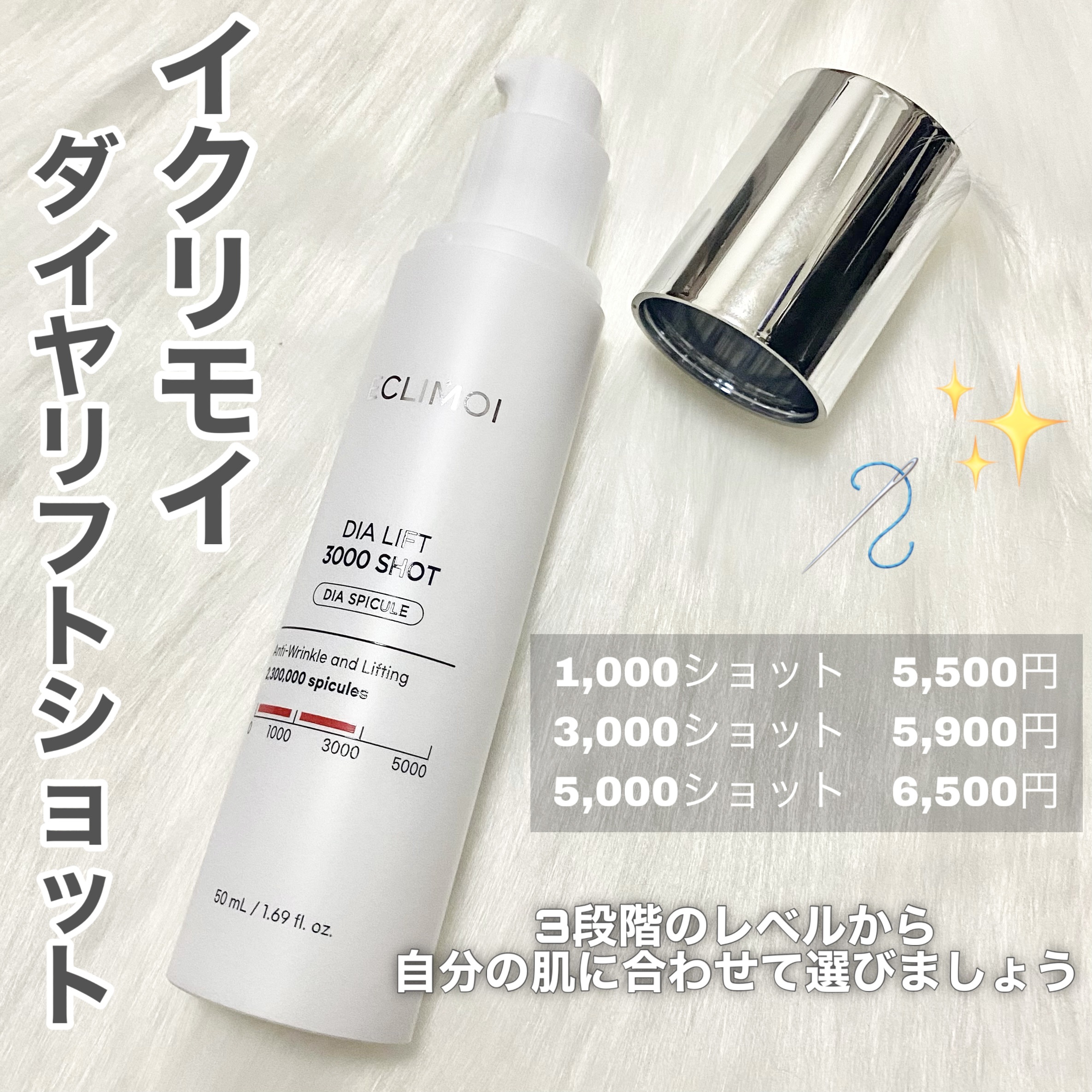 ダイヤリフト3000ショット/ECLIMOI/フェイスクリームを使ったクチコミ（2枚目）