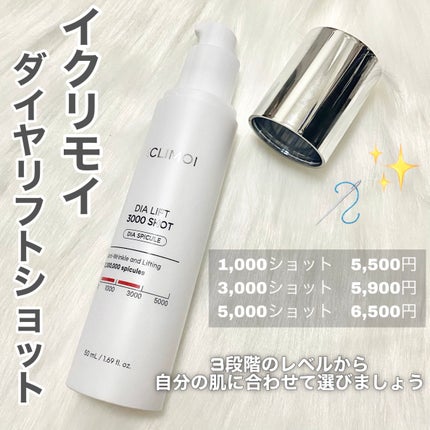ダイヤリフト3000ショット/ECLIMOI/フェイスクリームを使ったクチコミ(2枚目)