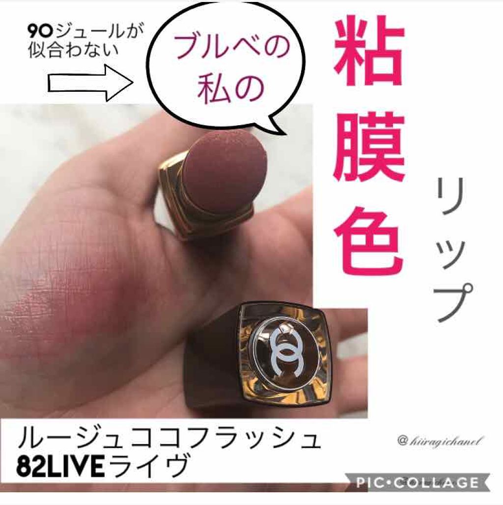 ルージュ ココ フラッシュ/CHANEL/口紅を使ったクチコミ(1枚目)