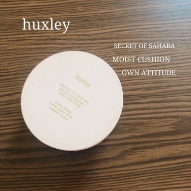 huxley 
MOIST CUSHION OWN ATTITUDE

日本では全く知名度はないけど韓国ではスキンケアが有名なhuxleyのクッションファンデ。
こちらはモイストタイプでもう一つカバータ