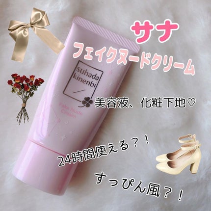 フェイクヌードクリーム N フローラルブレンドティーの香り/素肌記念日/フェイスクリームを使ったクチコミ(1枚目)
