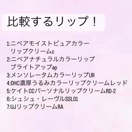 モイストピュアカラーリップ/ニベア/リップクリームを使ったクチコミ(2枚目)