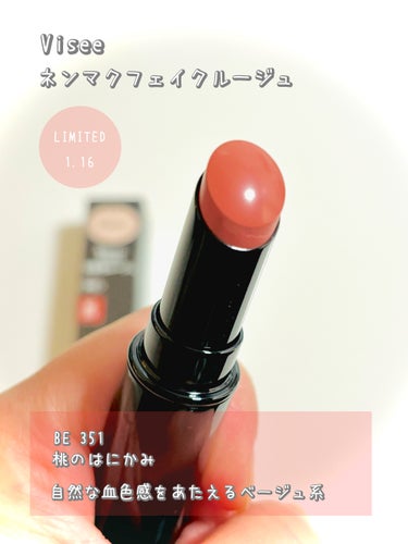 ネンマクフェイク ルージュ BE351 桃のはにかみ(限定)/Visée/口紅を使ったクチコミ（2枚目）