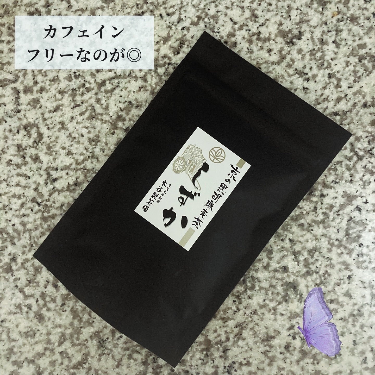 京の黒ごま麦茶　しずか/木谷製茶場 /ドリンクを使ったクチコミ（2枚目）
