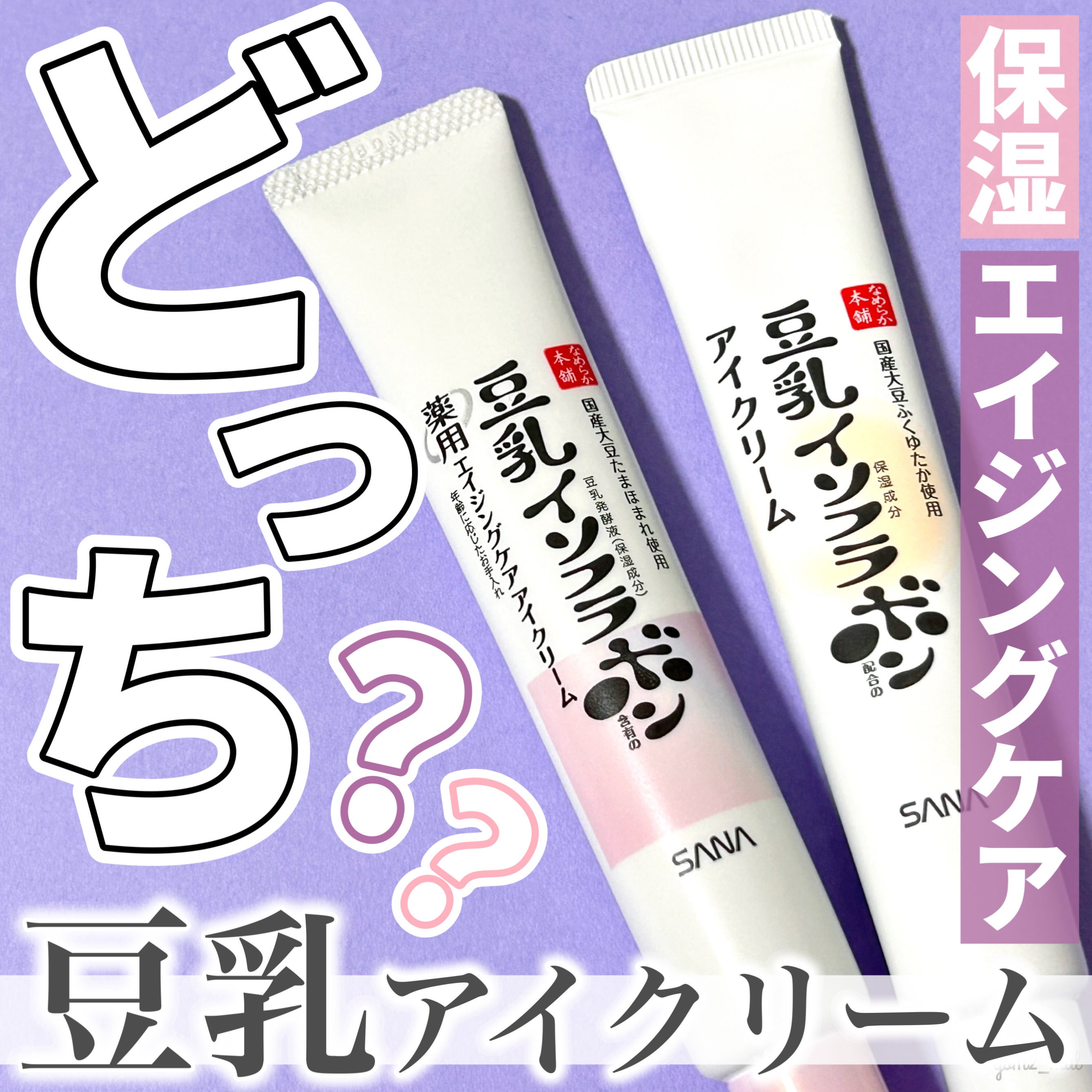 目元ふっくらクリーム NC/なめらか本舗/アイケア・アイクリームを使ったクチコミ（1枚目）